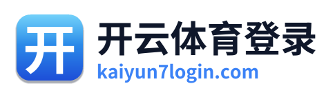 开云体育登录